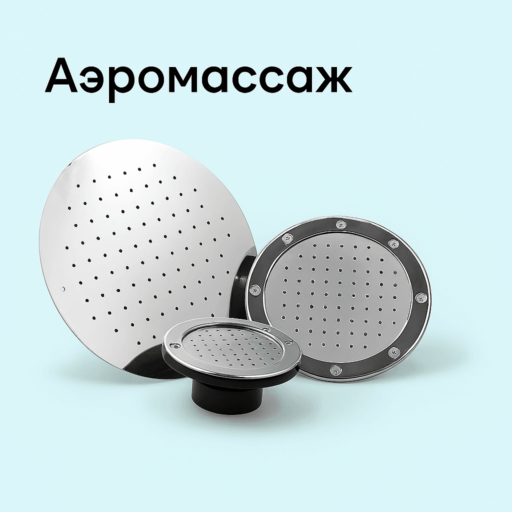 Аэромассаж