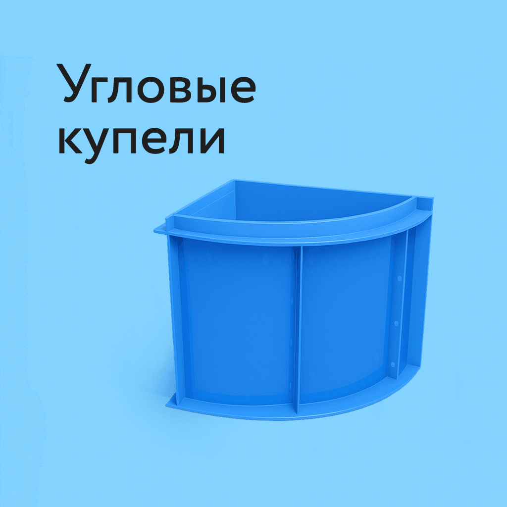 Угловые купели