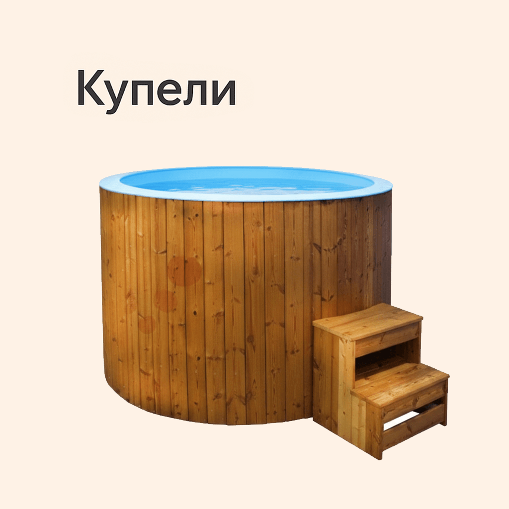 Купели