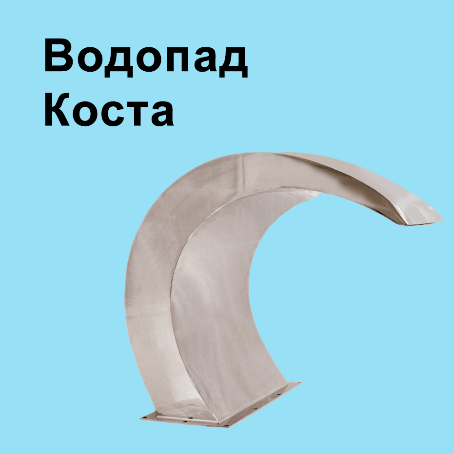 Коста